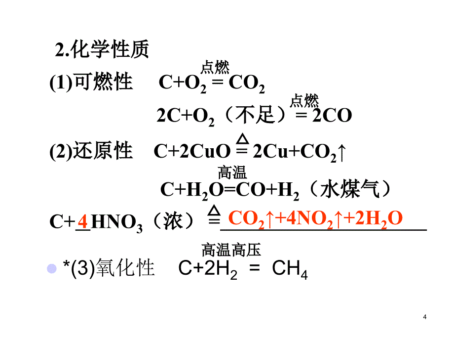 高考化学第一轮考点总复习课件44_第4页