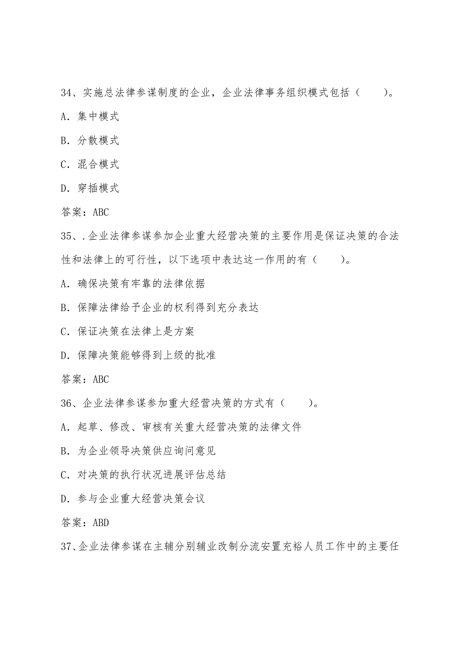 2022年企业法律顾问实务考试习题及答案d.docx_第2页