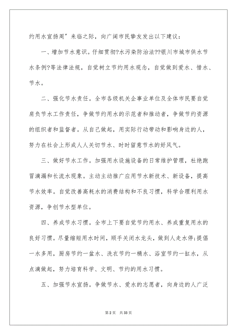 2023年保护水资源建议书50.docx_第2页