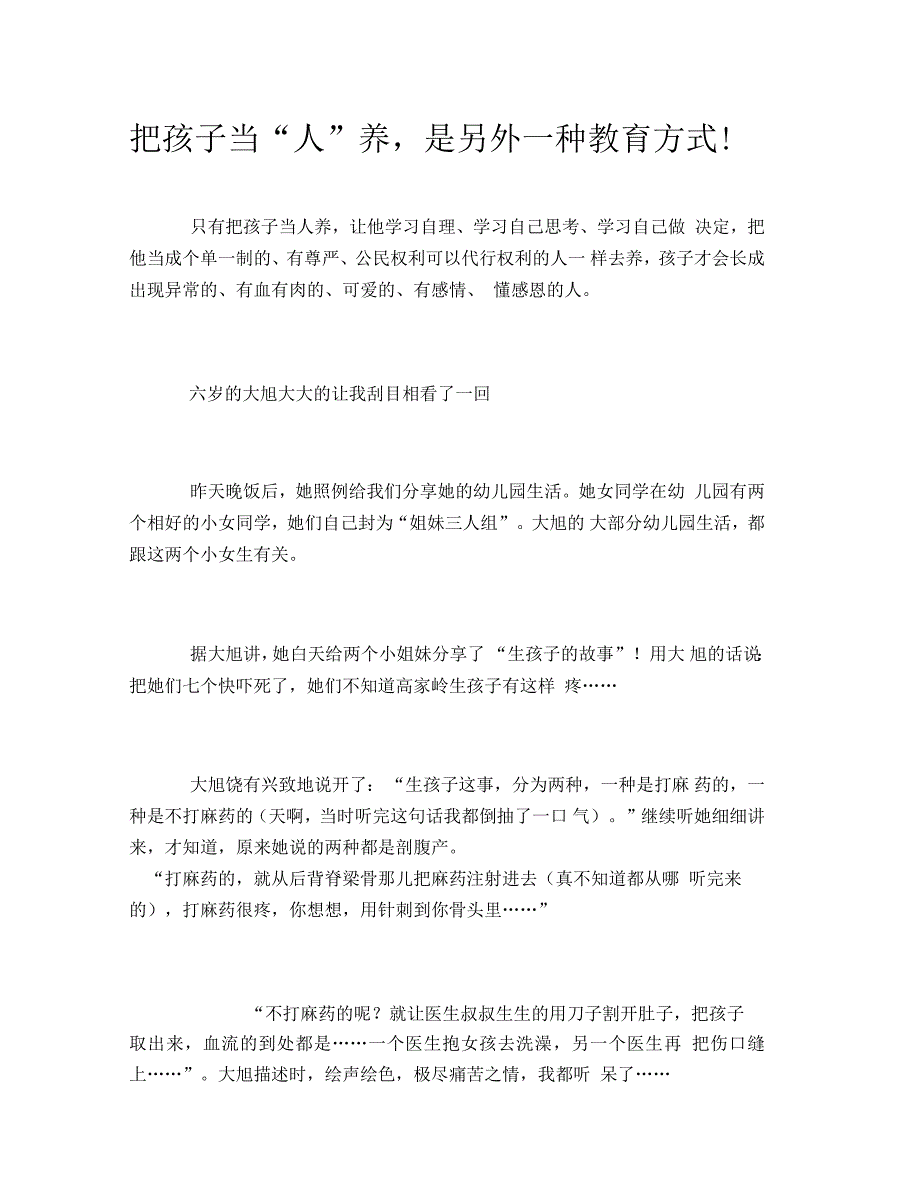 把孩子当“人”养,是另外一种教育方式_第1页