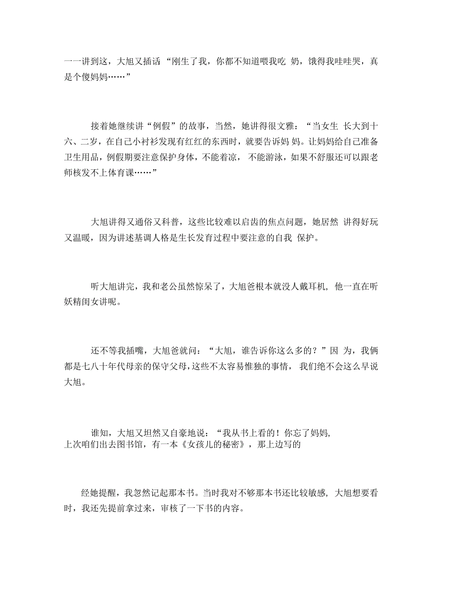 把孩子当“人”养,是另外一种教育方式_第3页