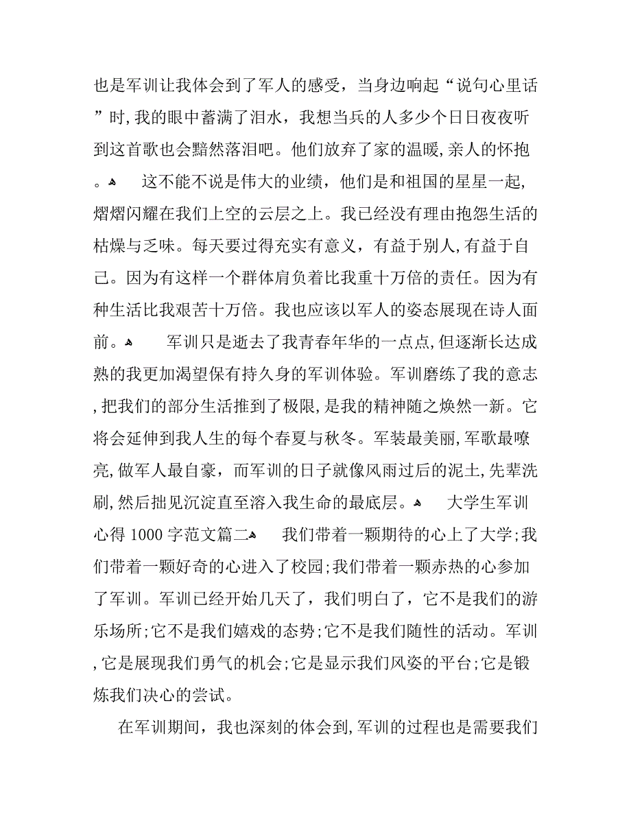 大学生军训心得1000字_第2页