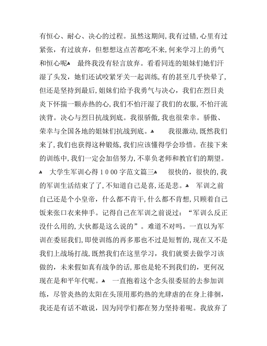 大学生军训心得1000字_第3页