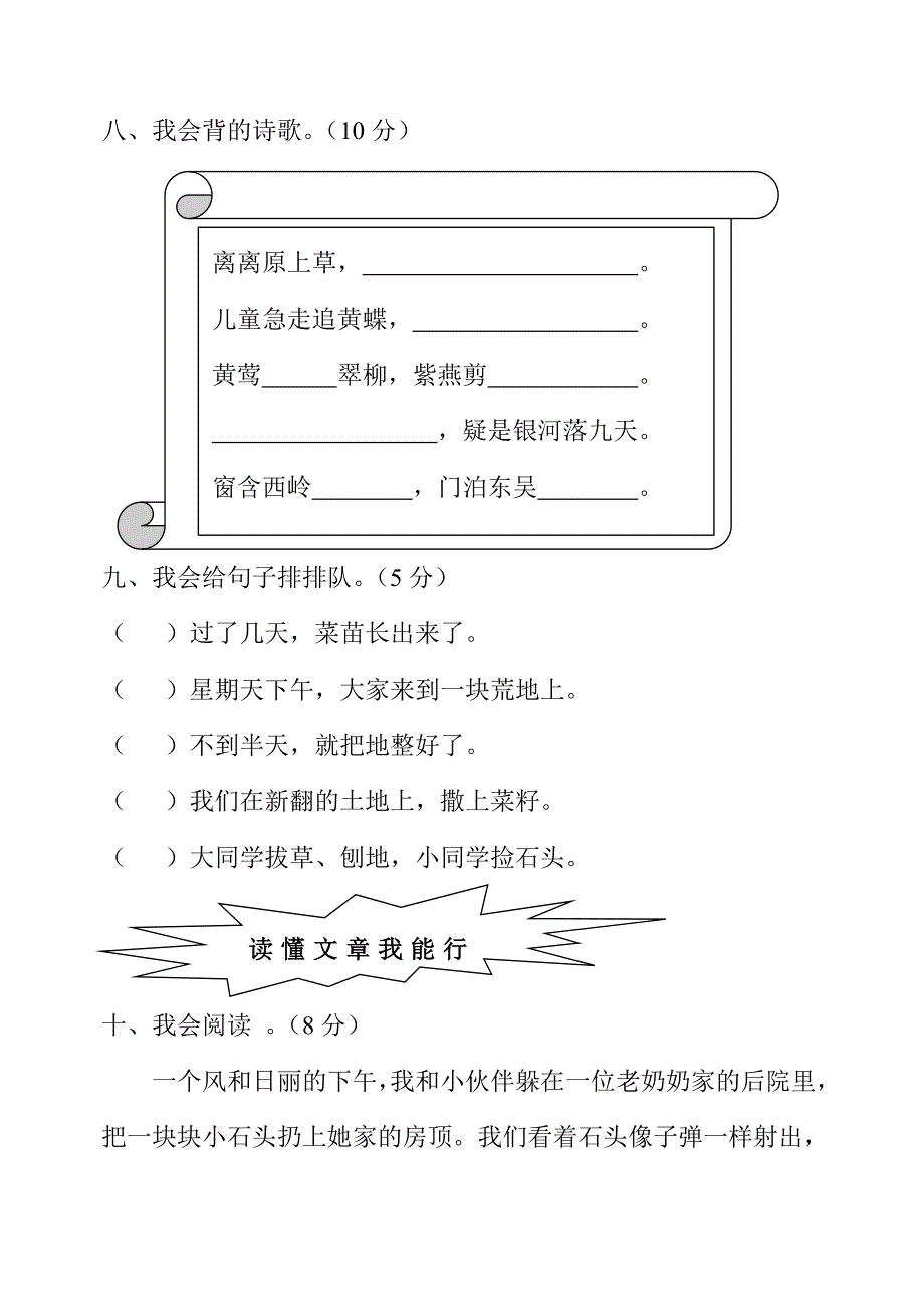 鲁教版二年级下册第一单元试卷_第3页