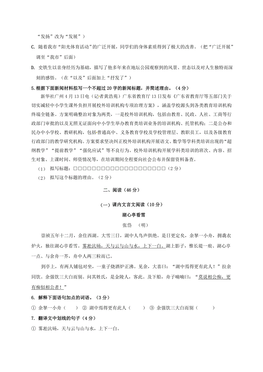 广东省汕头市潮南区2018年初中语文毕业生学业考试模拟试题_第2页