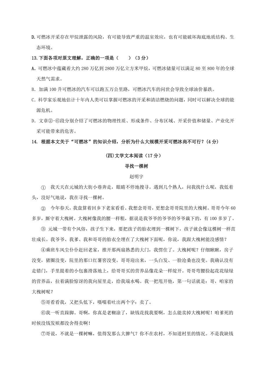 广东省汕头市潮南区2018年初中语文毕业生学业考试模拟试题_第5页