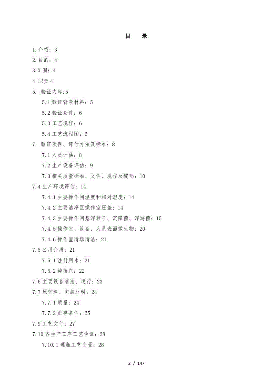 新版工艺验证方案(共155页)_第2页