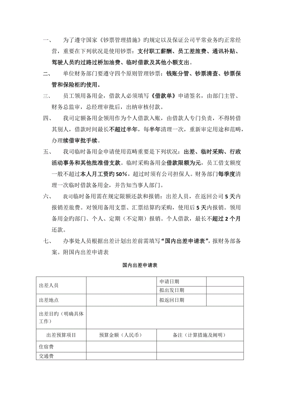 财务部温馨提示.docx_第1页