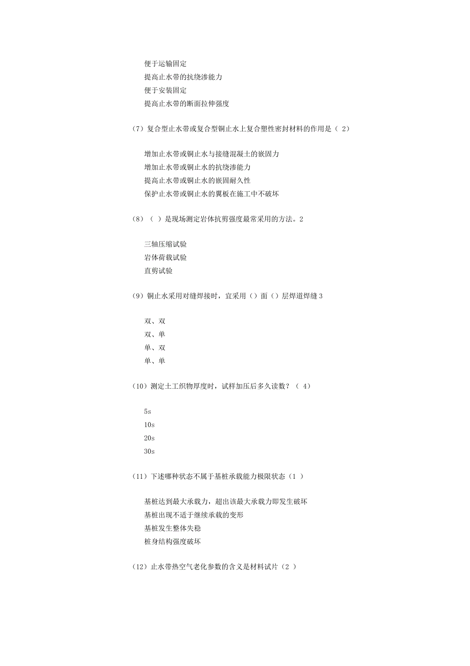 岩土工程试卷_第2页