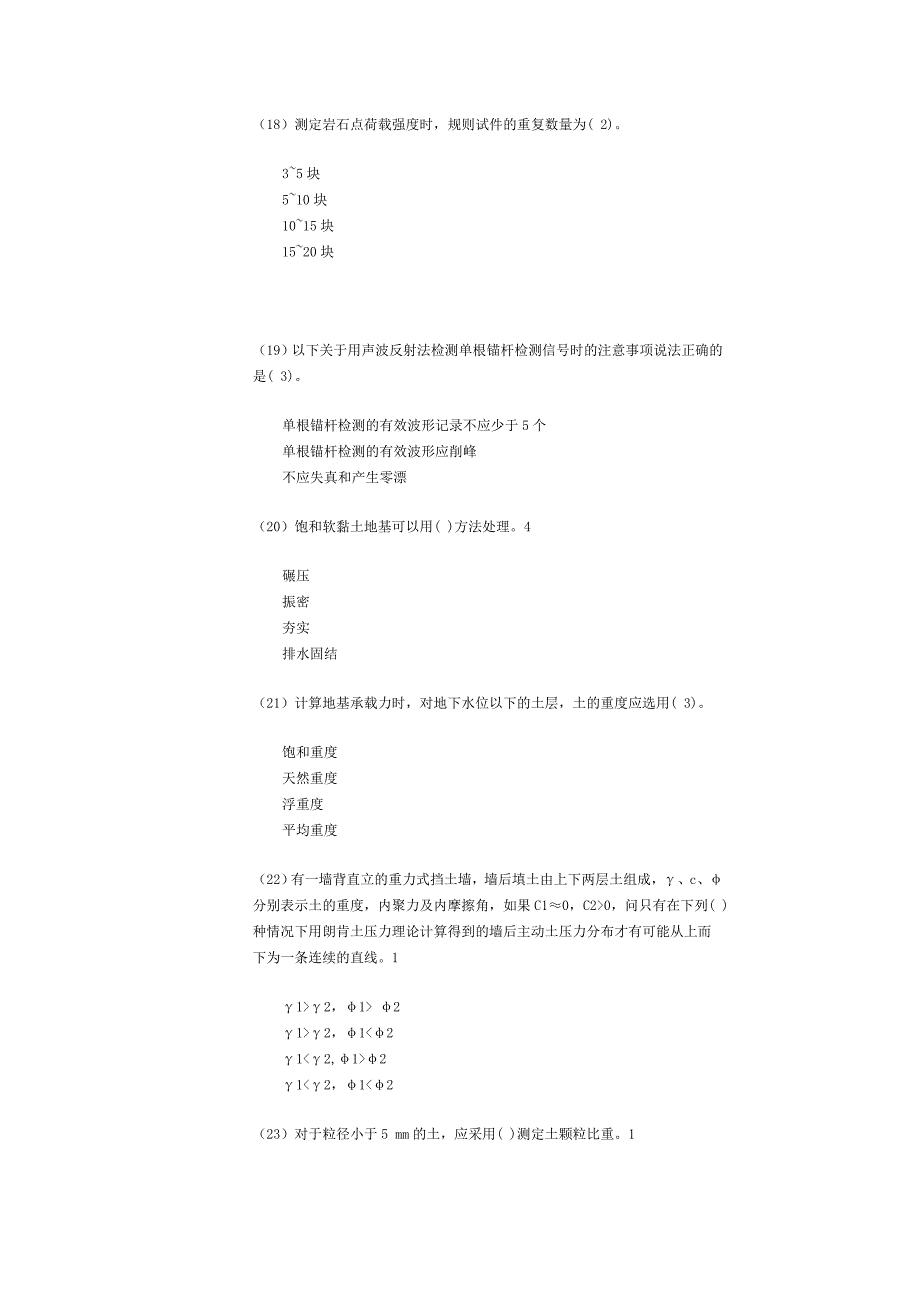 岩土工程试卷_第4页