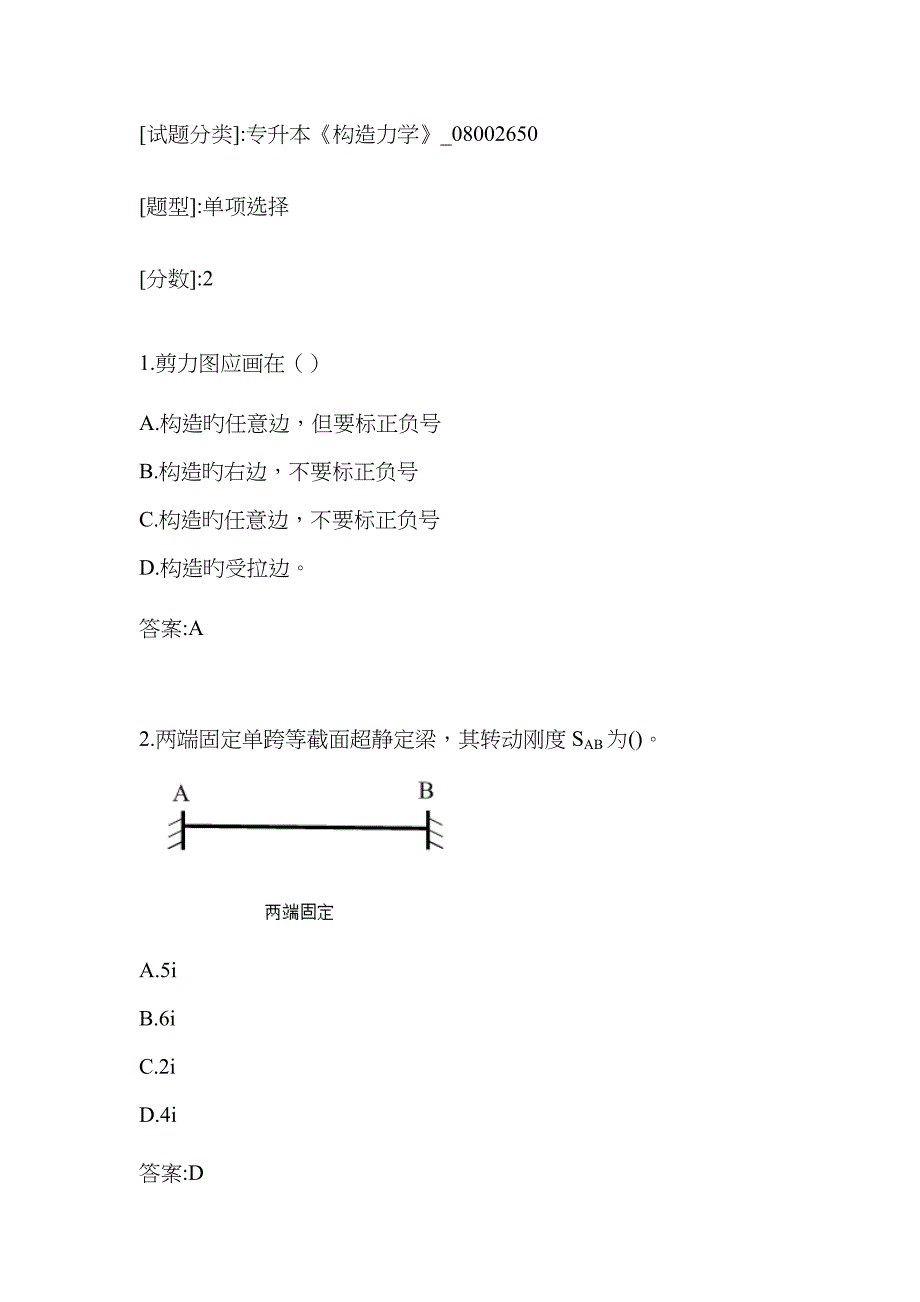 2022年专升本结构力学.docx_第1页