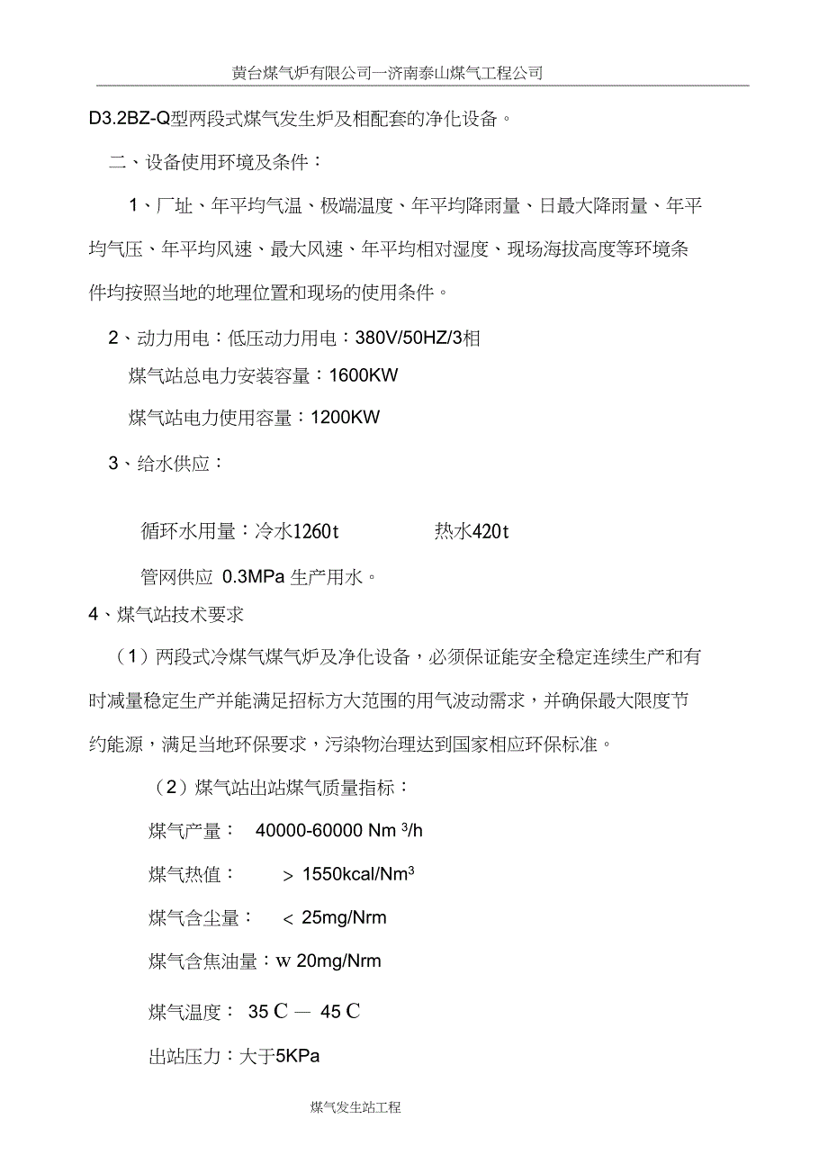 两段式煤气发生炉._第2页