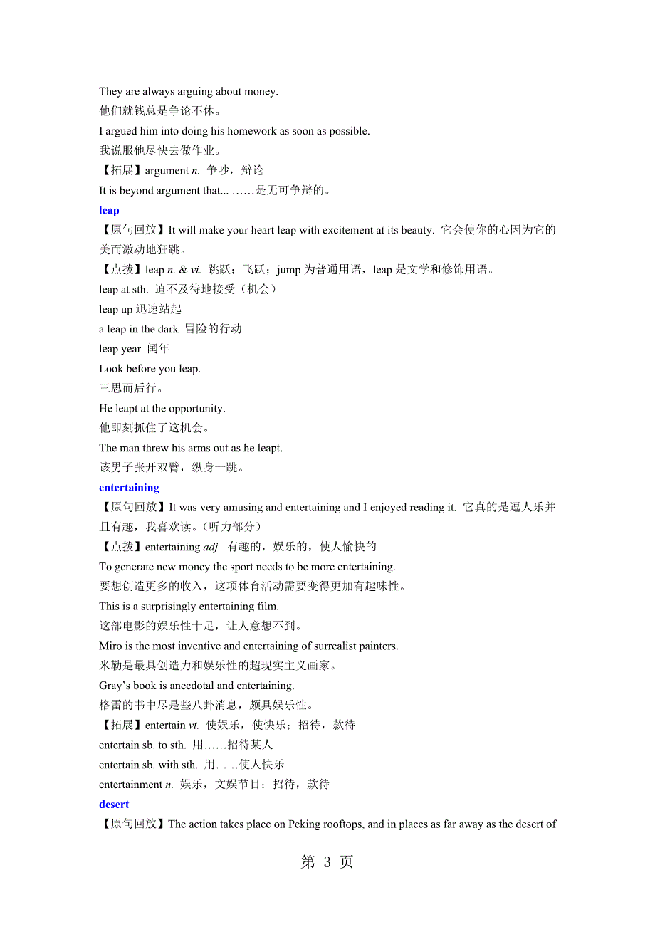 2023年ModuleFilms and TV Programmes语言点知识梳理.doc_第3页