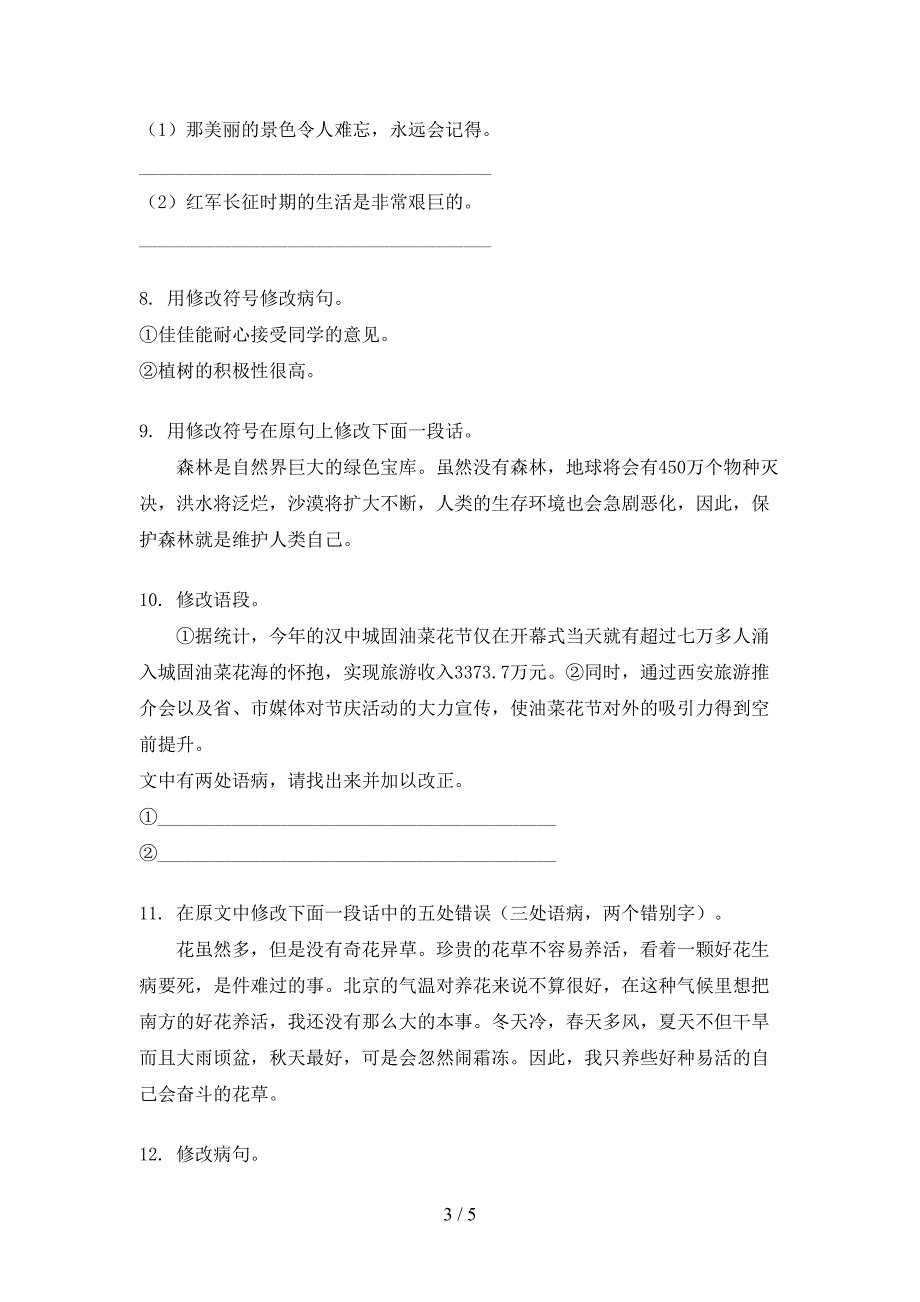 2022年北师大版六年级语文秋季学期病句修改课后专项练习_第3页