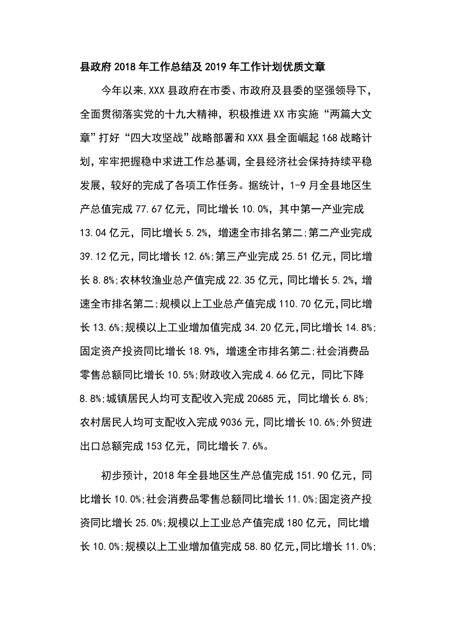 县政府2018年工作总结及2019年工作计划优质文章_第1页