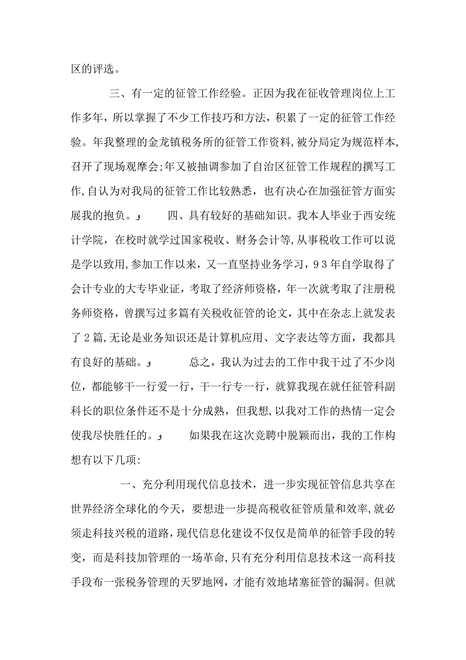 税务局征管科副科长上岗竞聘演讲稿_第2页