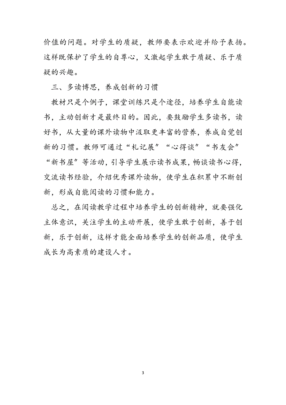 2023年浅谈阅读教学中学生创新思维的培养创新思维论文1500字.docx_第3页