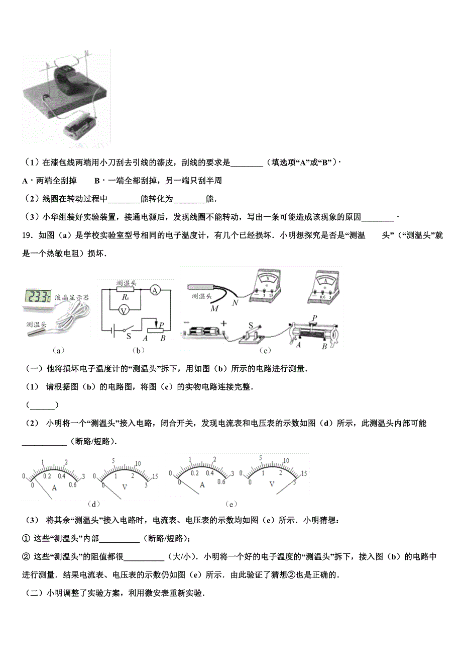 2022-2023学年四川省马边彝族自治县市级名校中考物理模拟预测题含解析_第5页