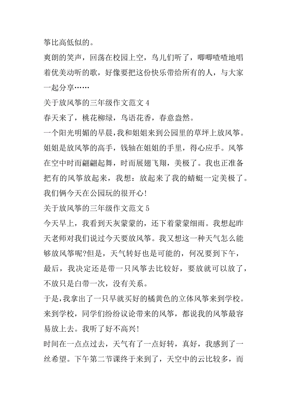 2023年关于放风筝三年级作文范本（10篇）（完整文档）_第4页