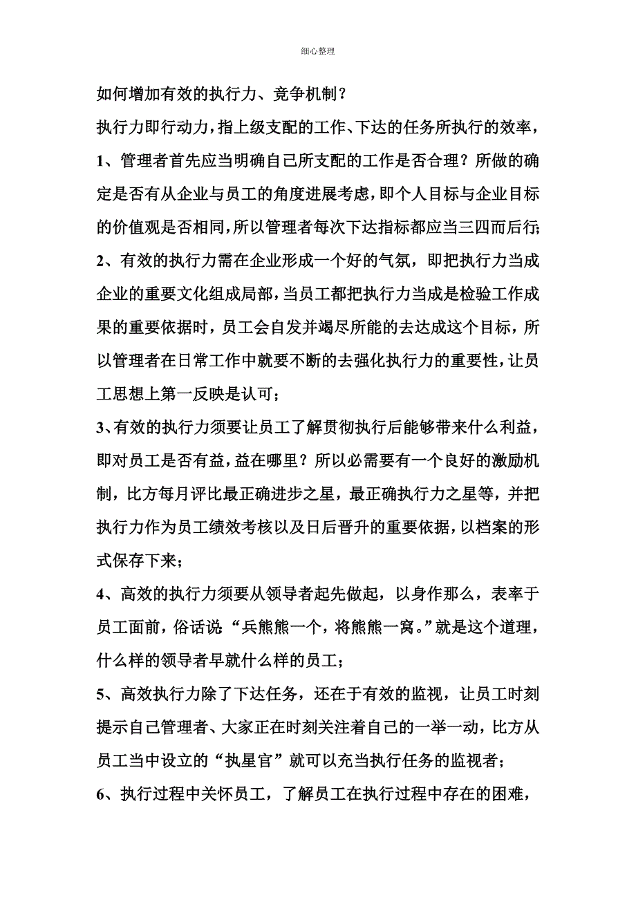 养生会所筹划之后勤服务篇_第3页