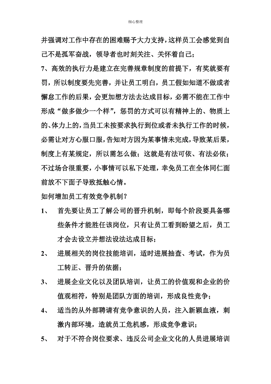 养生会所筹划之后勤服务篇_第4页