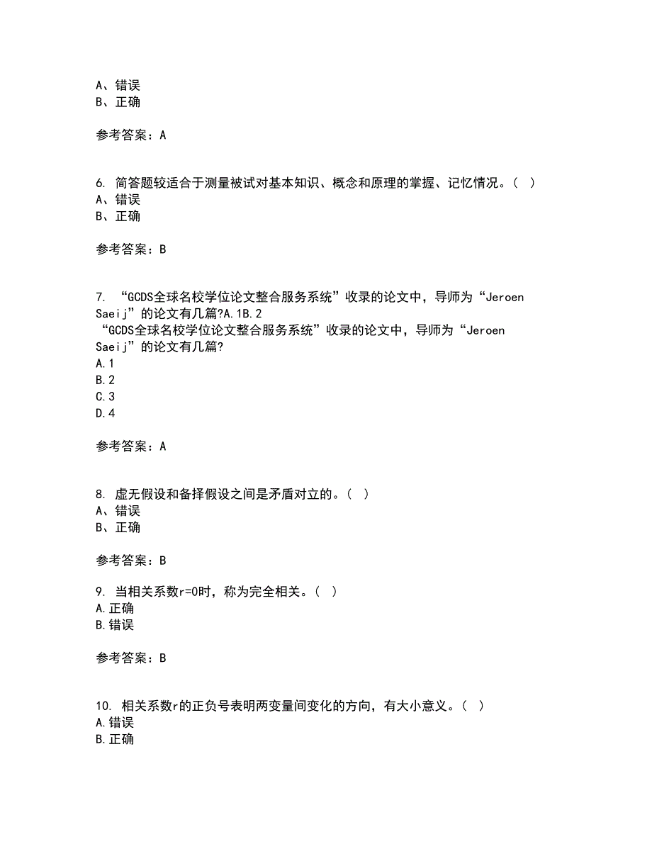 22春福建师范大学《教育统计与测量评价》在线作业二答案参考9_第2页