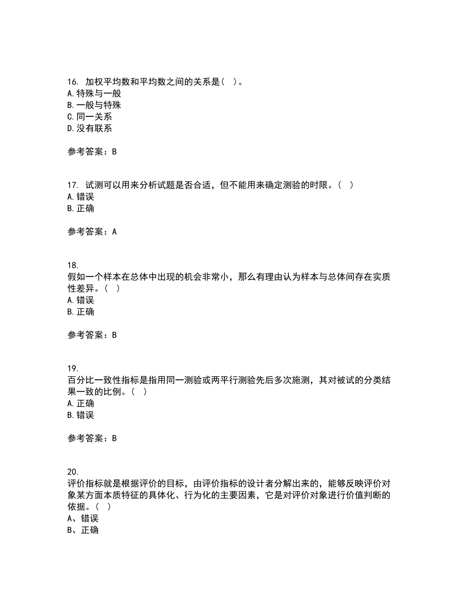 22春福建师范大学《教育统计与测量评价》在线作业二答案参考9_第4页