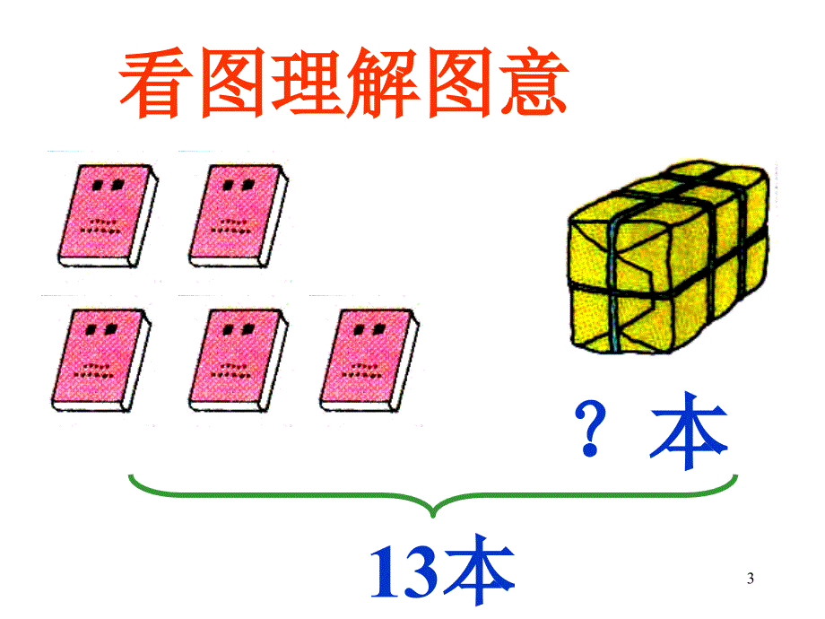 一年级数学二十以内的退位减法1_第3页