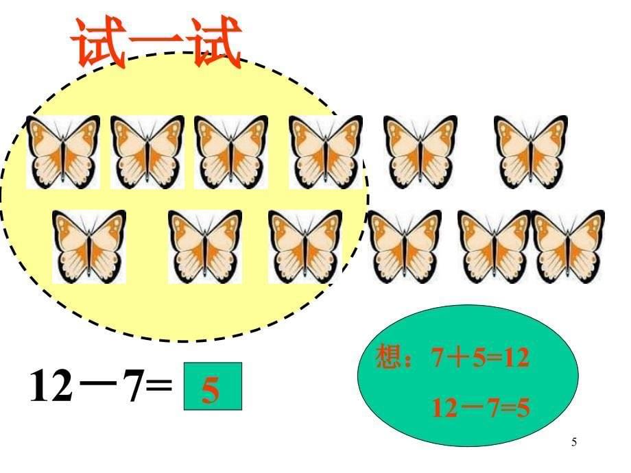 一年级数学二十以内的退位减法1_第5页