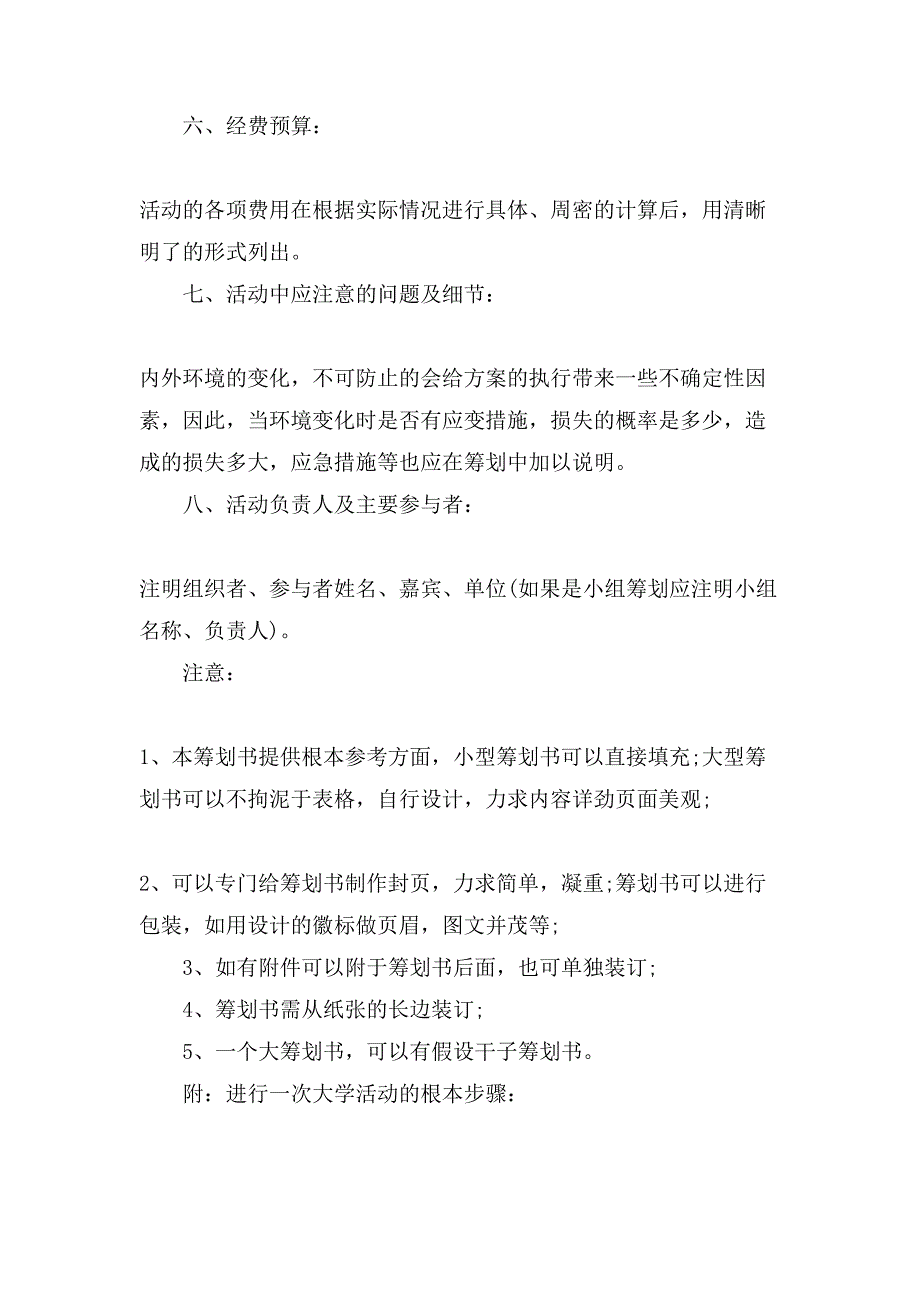 销售策划书写范文.doc_第3页