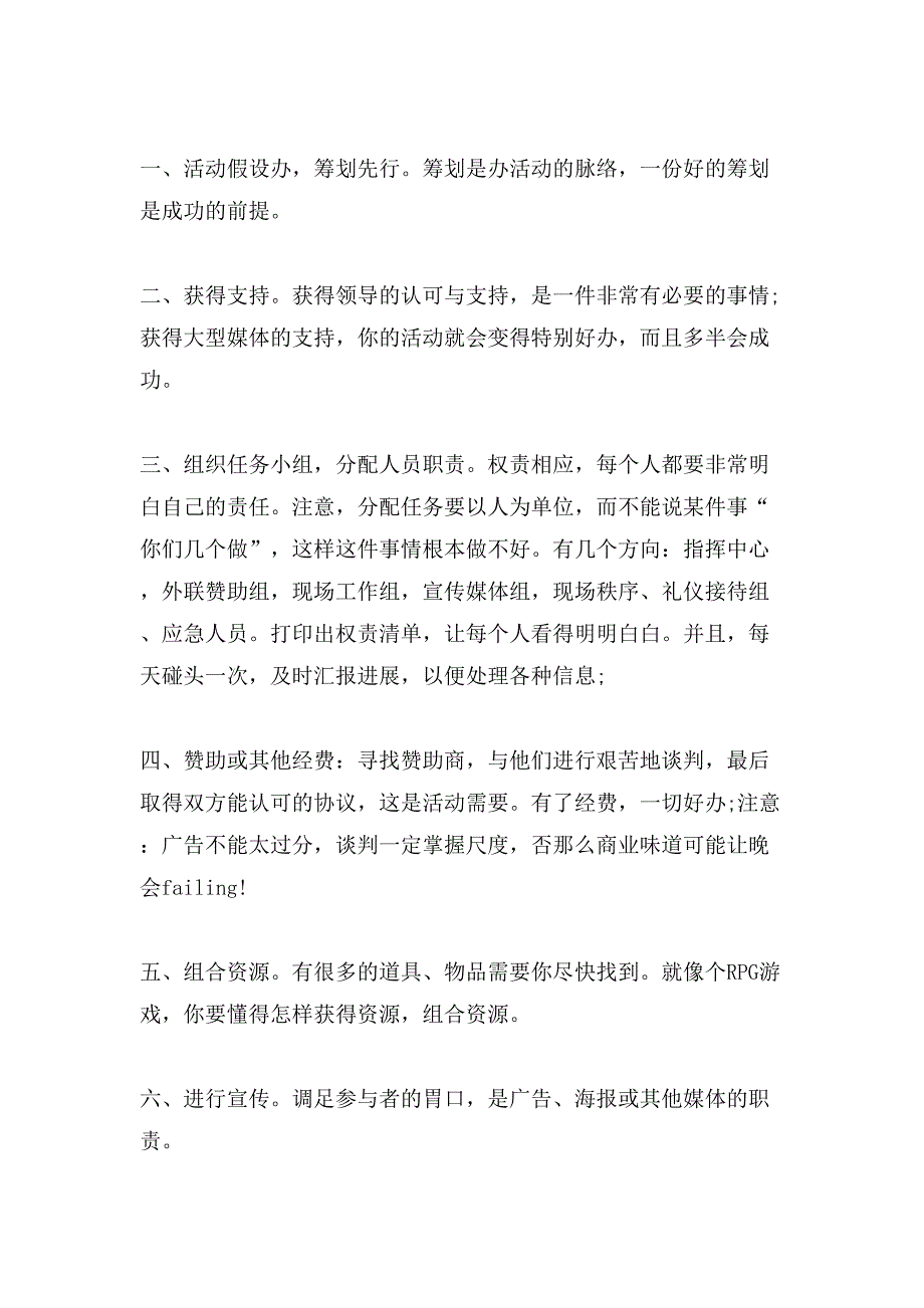 销售策划书写范文.doc_第4页