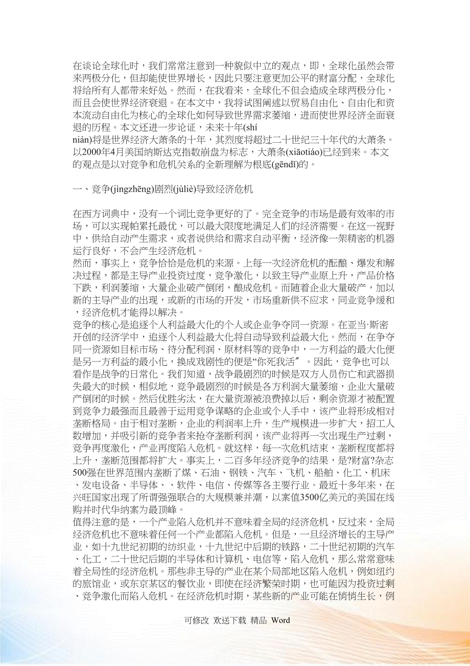 全球化与世界经济大萧条_第1页