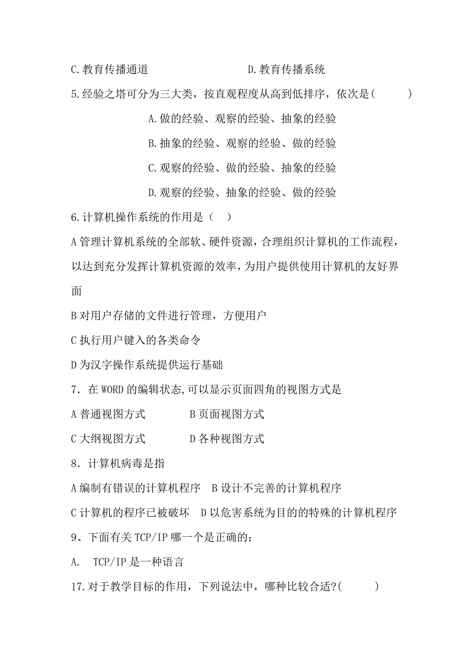 最新版本现代教育技术试题及答案,详解_第3页