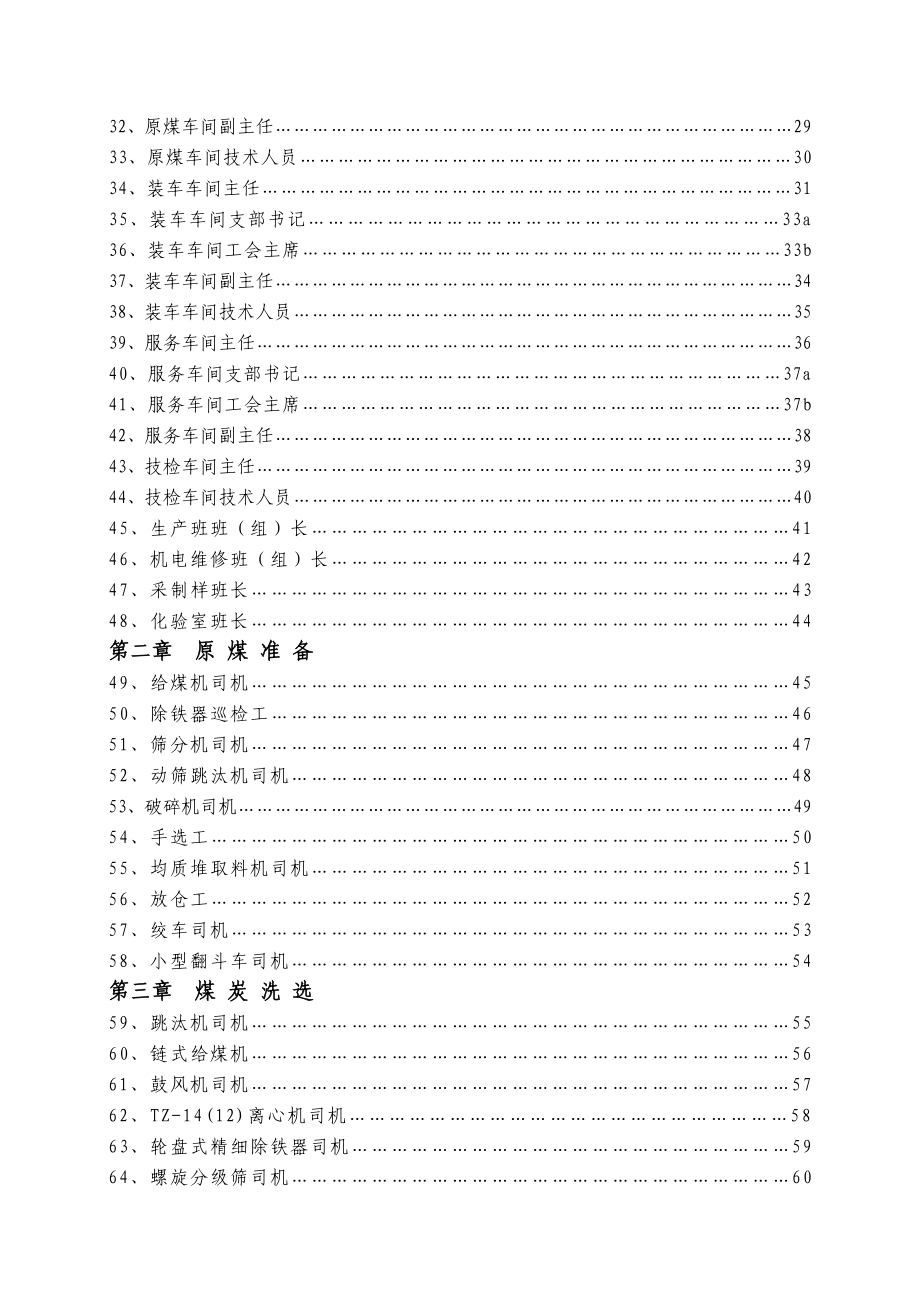 选煤厂安全生产责任制_第2页