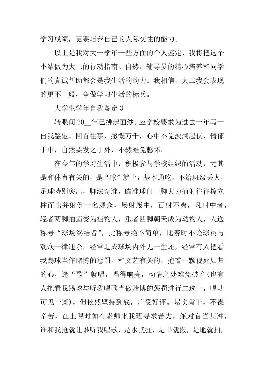 2023年大学生学年自我鉴定700字以上_第4页