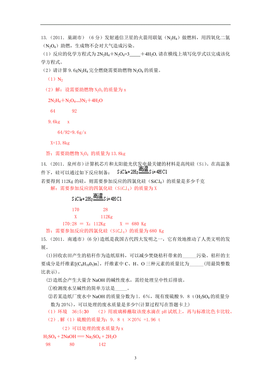 分类汇编：12化学计算题_第3页