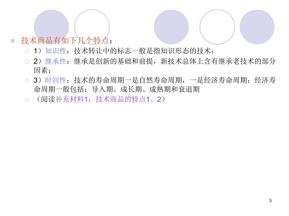 跨国公司经营与管理第五章跨国公司的技术转让_第3页