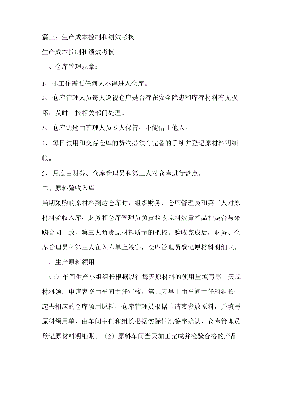 成本控制绩效考核_第3页