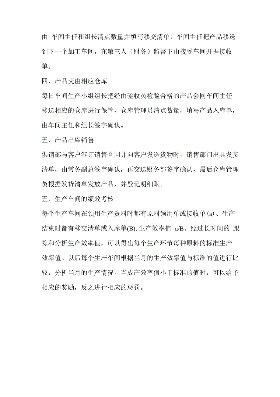 成本控制绩效考核_第4页