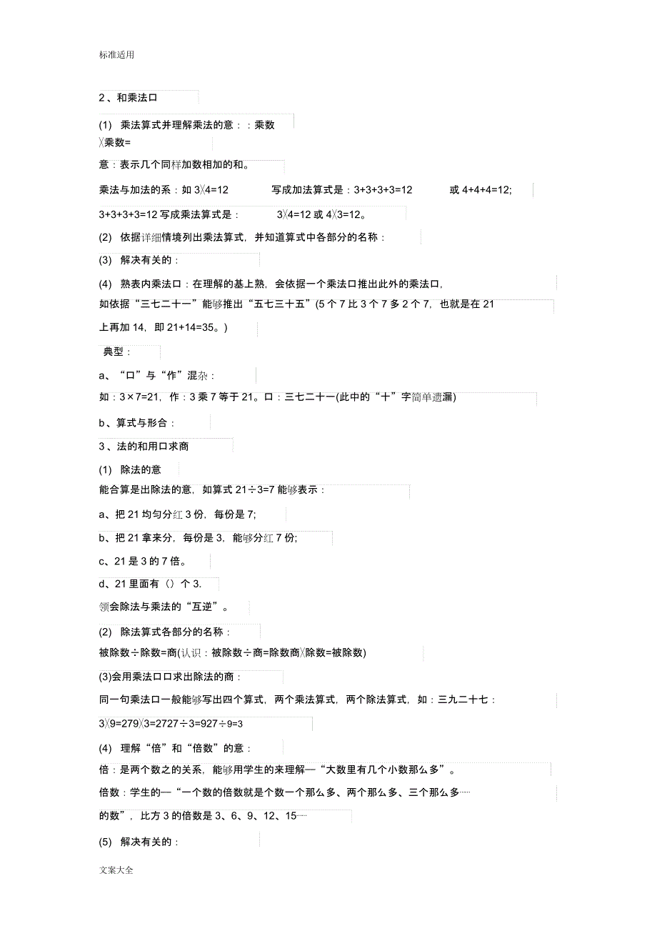 掌握100以内数地进位加法与退位减法地计算方法.docx_第2页