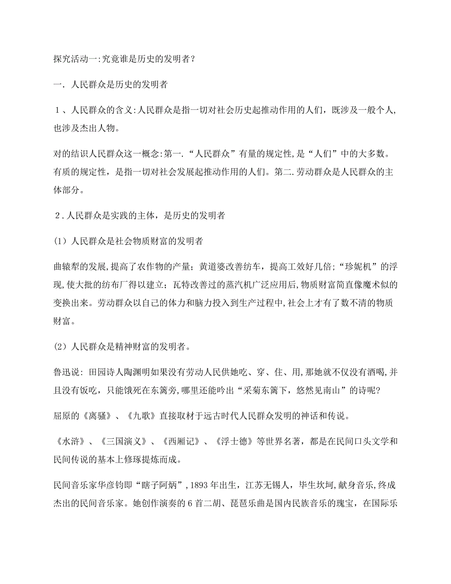 社会历史的主体优秀公开课教案_第2页