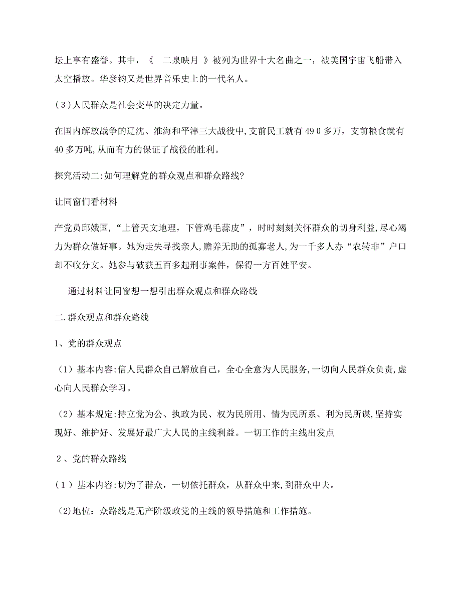 社会历史的主体优秀公开课教案_第3页