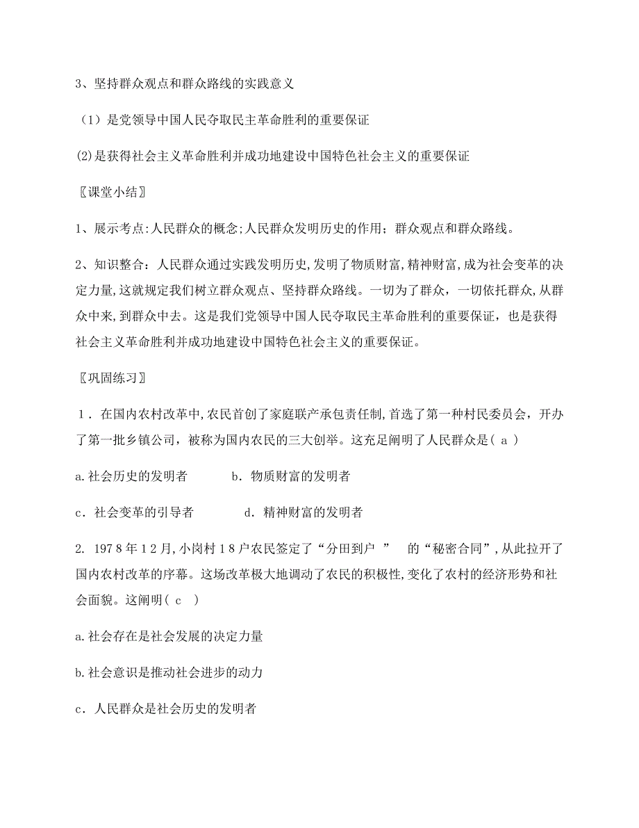 社会历史的主体优秀公开课教案_第4页