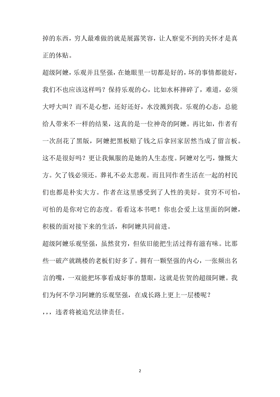 我最喜欢的一本书一一《佐贺的超级阿嬷》_初一读后感900字_第2页