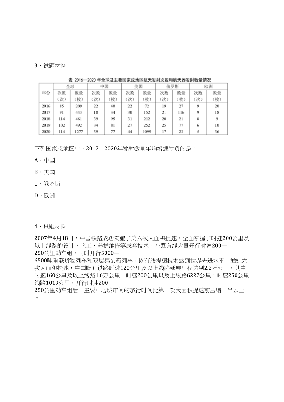 2023年07月云南临沧市检察系统聘用制书记员招考聘用9人(1号)笔试历年难易错点考题荟萃附带答案详解_第2页