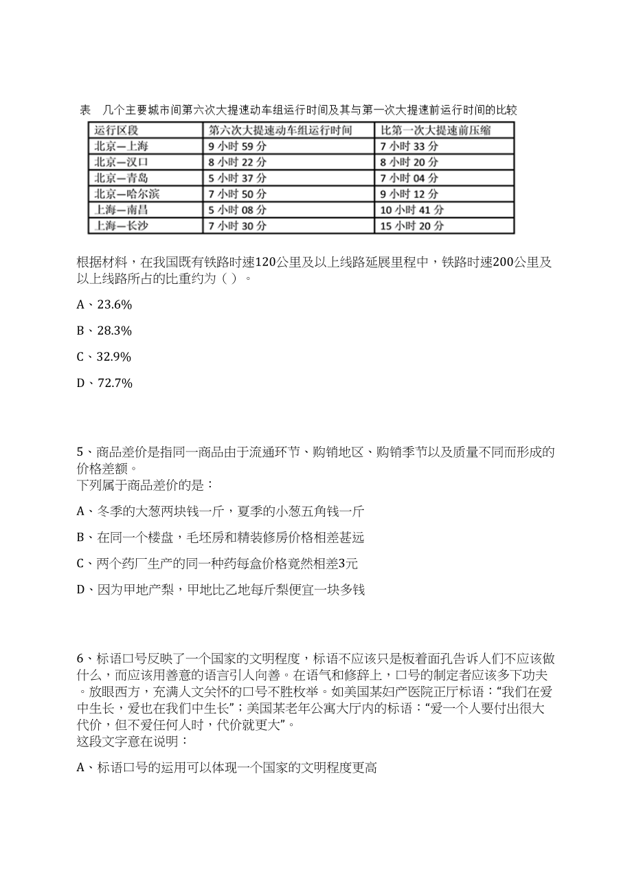 2023年07月云南临沧市检察系统聘用制书记员招考聘用9人(1号)笔试历年难易错点考题荟萃附带答案详解_第3页