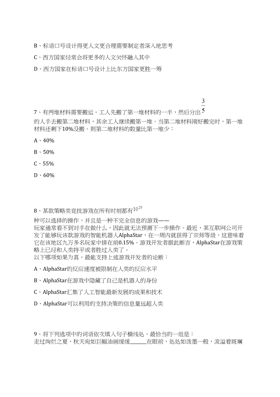 2023年07月云南临沧市检察系统聘用制书记员招考聘用9人(1号)笔试历年难易错点考题荟萃附带答案详解_第4页