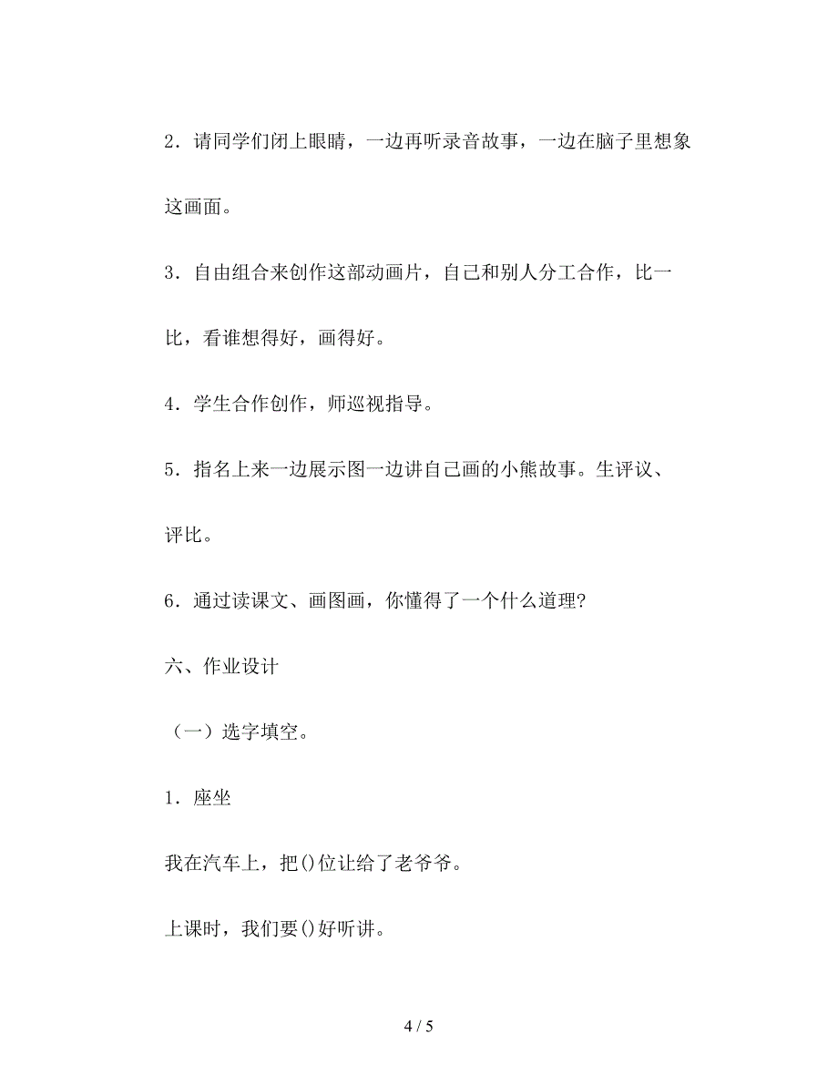 【教育资料】一年级语文上册教案《这儿真好》第二课时.doc_第4页