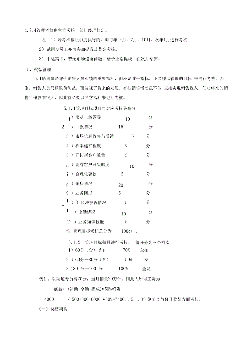 渠道人员薪资及提成方式_第3页