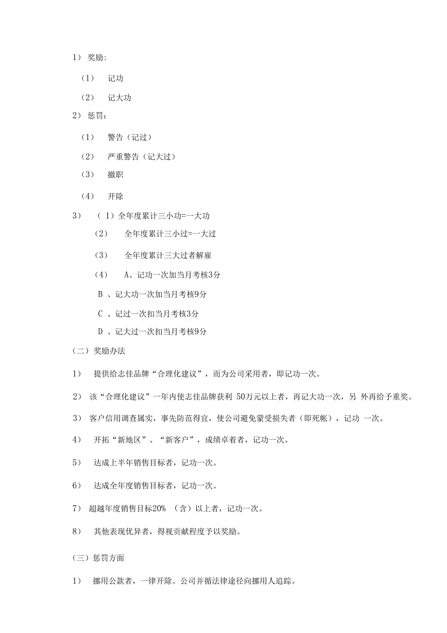 渠道人员薪资及提成方式_第4页